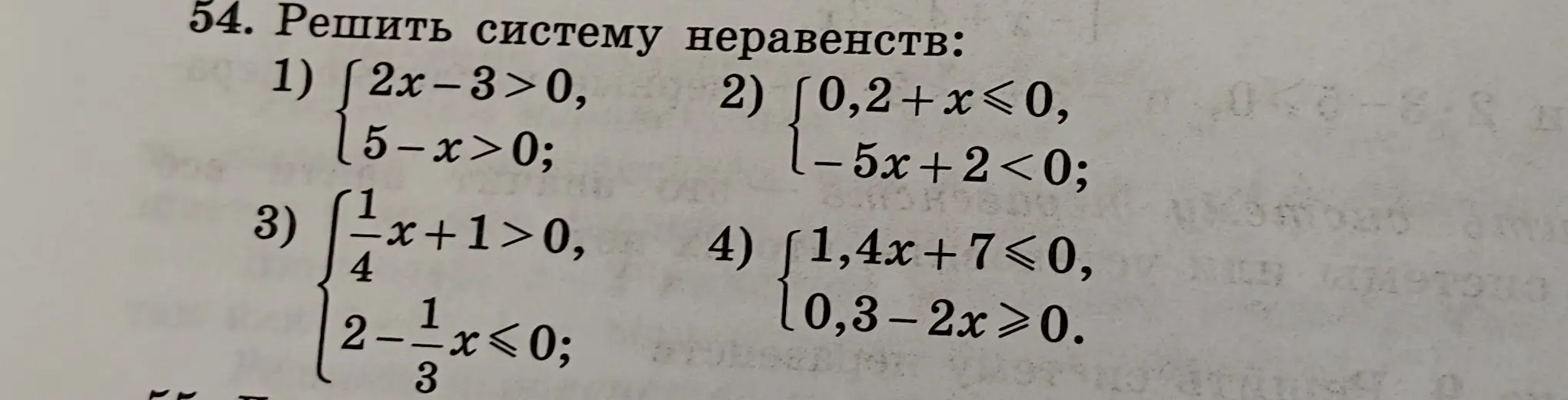 Реши систему неравенств: 1) 2x−3>0, 5-x>0