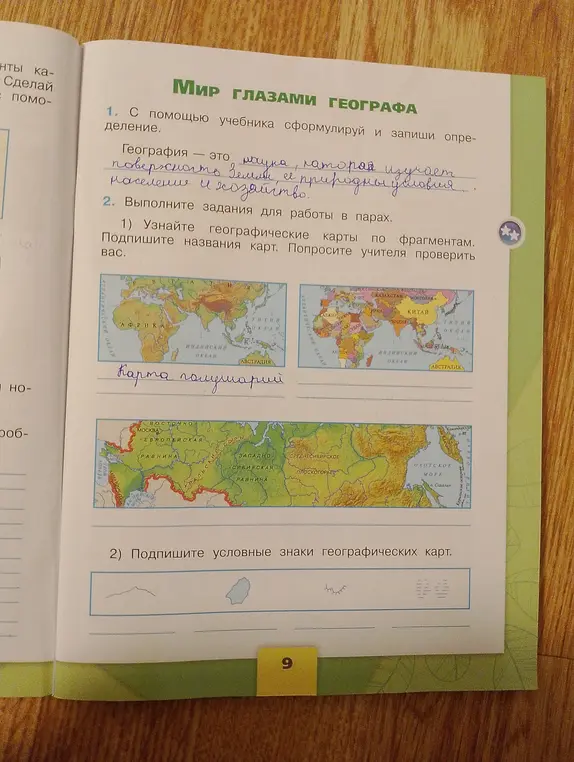 Подпиши названия географических карт по фрагментам.