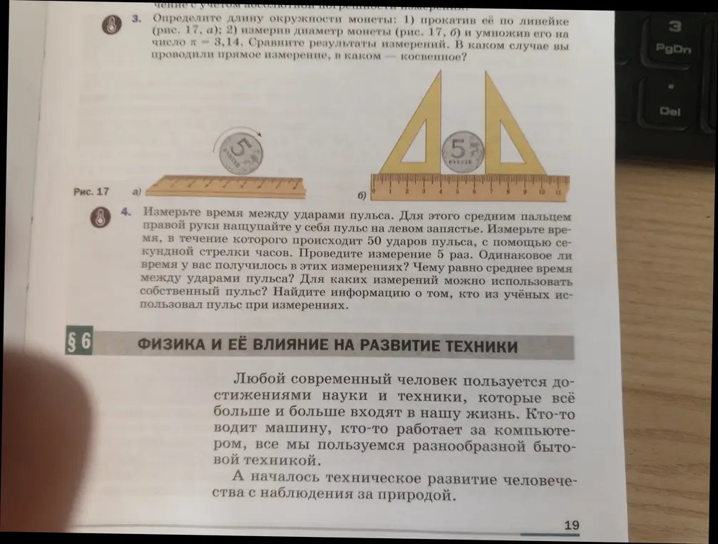 Объясни, как определить длину окружности монеты прокатив её по линейке и измерив диаметр монеты и как измерить время между ударами пульса