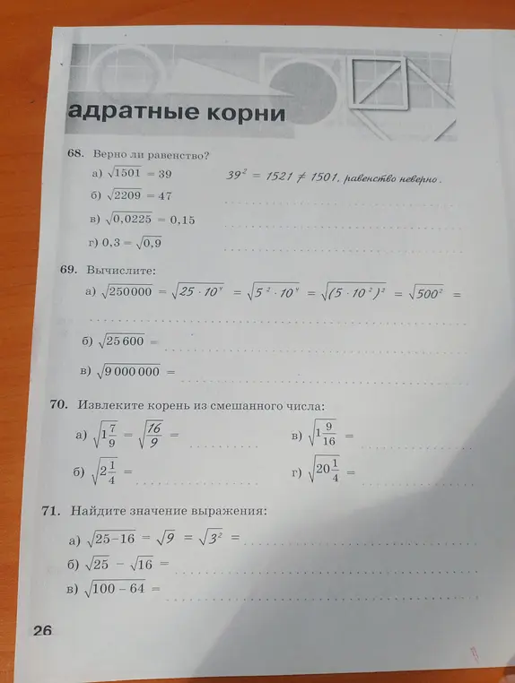 Выполни вычисления: проверь равенства, извлеки корень из смешанного числа, найди значение выражения.