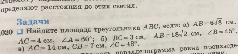 Найди площадь треугольника ABC, если AB = 6√8 см, AC = 4 см, ∠A = 60°
