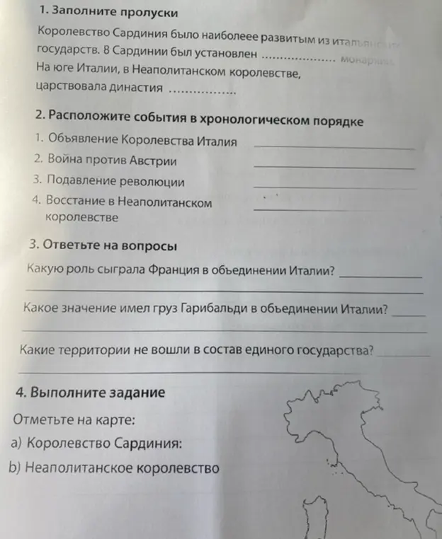 Помоги мне заполнить пропуски и расположить события в хронологическом порядке, а также ответить на вопросы про объединение Италии.