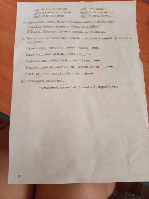 Мне нужно вставить пропущенные гласные, выделить корни и поставить ударение в словах из упражнения 9, а также разобрать по составу слова из упражнения 10