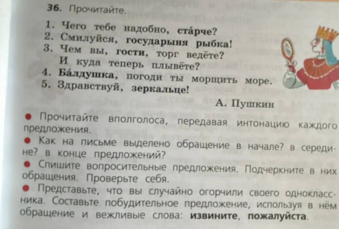 Выпиши вопросительные предложения из упражнения и подчеркни в них обращения