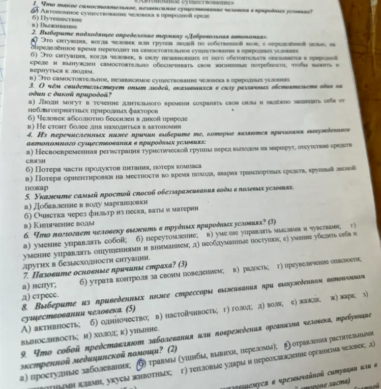 Что такое самостоятельное, независимое существование человека в природных условиях?