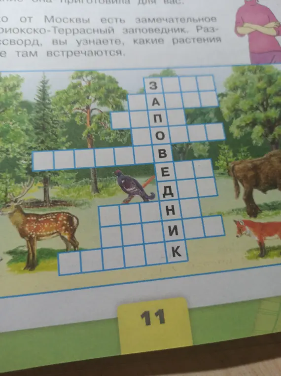 Помоги мне разгадать кроссворд