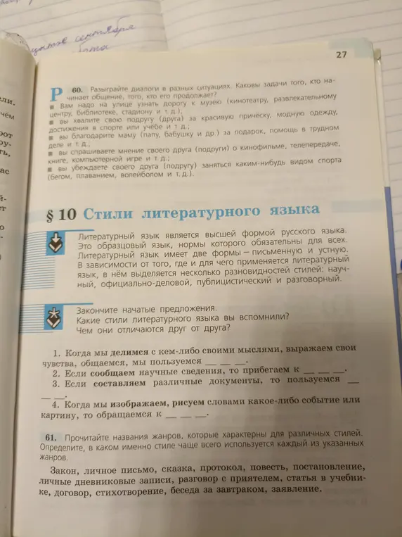 Помоги закончить предложения и определить стиль для каждого из жанров.