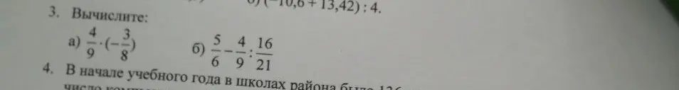 Вычисли значение выражения: а) 4/9 * (-3/8)
