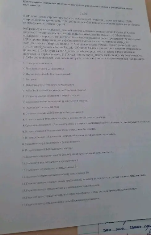 Я прошу решить задания по русскому языку: определи стиль речи текста, тип речи, укажи противоречащее содержание, выпиши слова и словосочетания из предложений, определи вид сказуемого и грамматическую основу, укажи номера односоставных предложений и предложений с однородными членами.