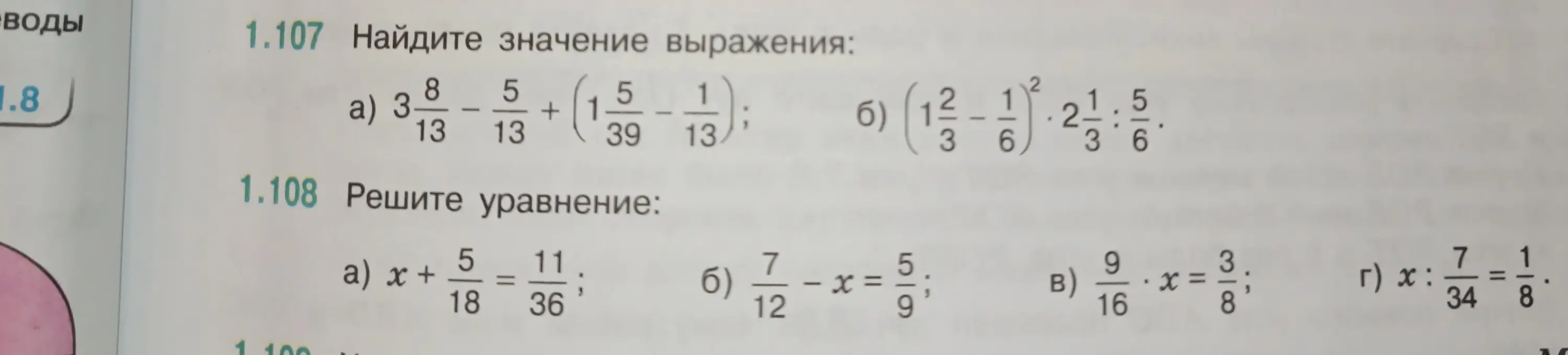 Реши примеры и уравнения: a) 3 8/13 - 5/13 + (1 5/39 - 1/13)