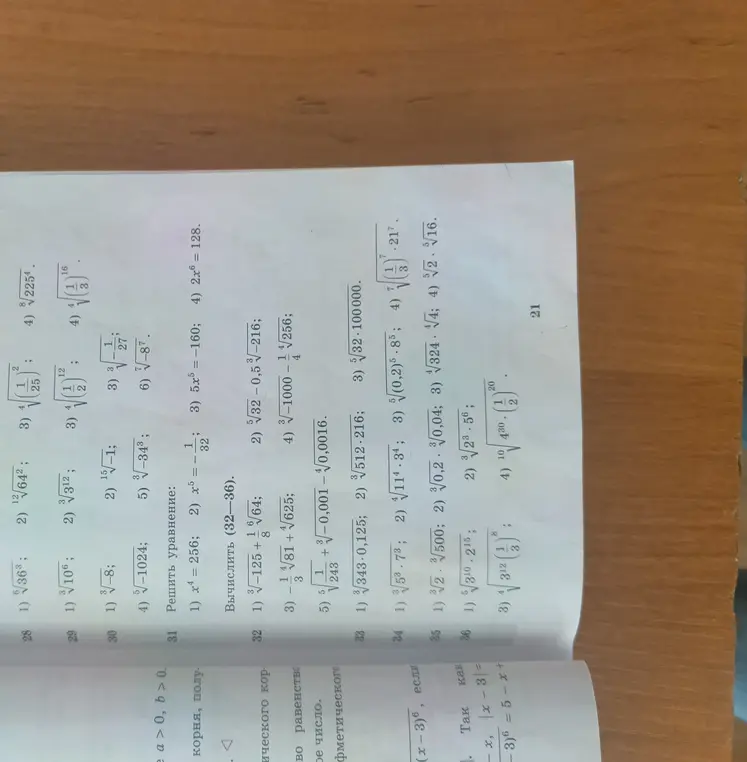 Реши примеры на вычисление корней: 1) $\sqrt[6]{36}$, 2) $\sqrt[3]{10^6}$, 1) $\sqrt[3]{-8}$, 1) $x^4 = 256$