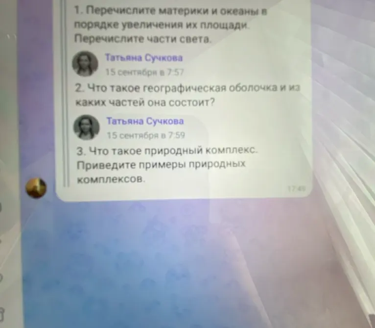 Перечисли материки и океаны в порядке увеличения их площади. Перечисли части света.