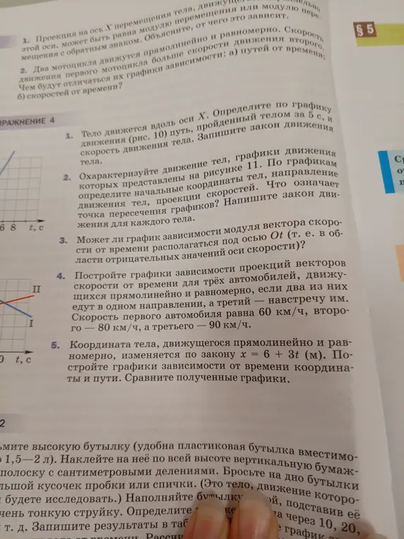 Можешь помочь мне с решением задач по физике? 1. Проекция на ось Х перемещения тела, движущегося вдоль этой оси, может быть равна модулю перемещения или модулю перемещения с обратным знаком. Объясни, от чего это зависит.