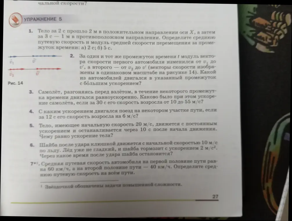 Ты просишь решить задачи по физике: про тело, которое двигалось в разных направлениях, про автомобили с разным ускорением, про самолёт, поезд, шайбу и про среднюю скорость автомобиля на всём пути.