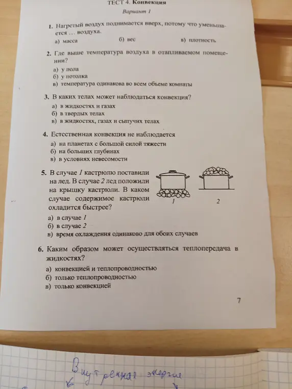 Помоги ответить на вопросы теста по физике, первый вопрос: 'Нагретый воздух поднимается вверх, потому что уменьшается ... воздуха.'