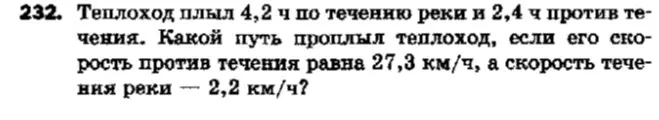 Вычисли какой путь проплыл теплоход, если он плыл 4,2 ч по течению реки и 2,4 ч против течения, а его скорость против течения равна 27,3 км/ч, а скорость течения реки — 2,2 км/ч?