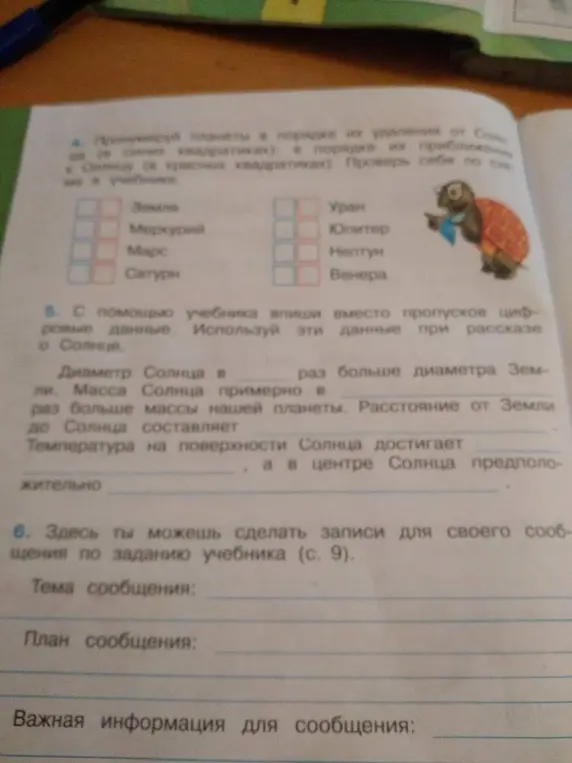 Можешь ли ты мне помочь с заданием: с помощью учебника впиши вместо пропусков цифровые данные о Солнце?