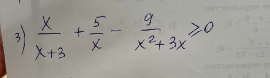 Можешь помочь мне решить неравенство (x/(x+3)) + (5/x) - (9/(x²+3x)) ≥ 0?
