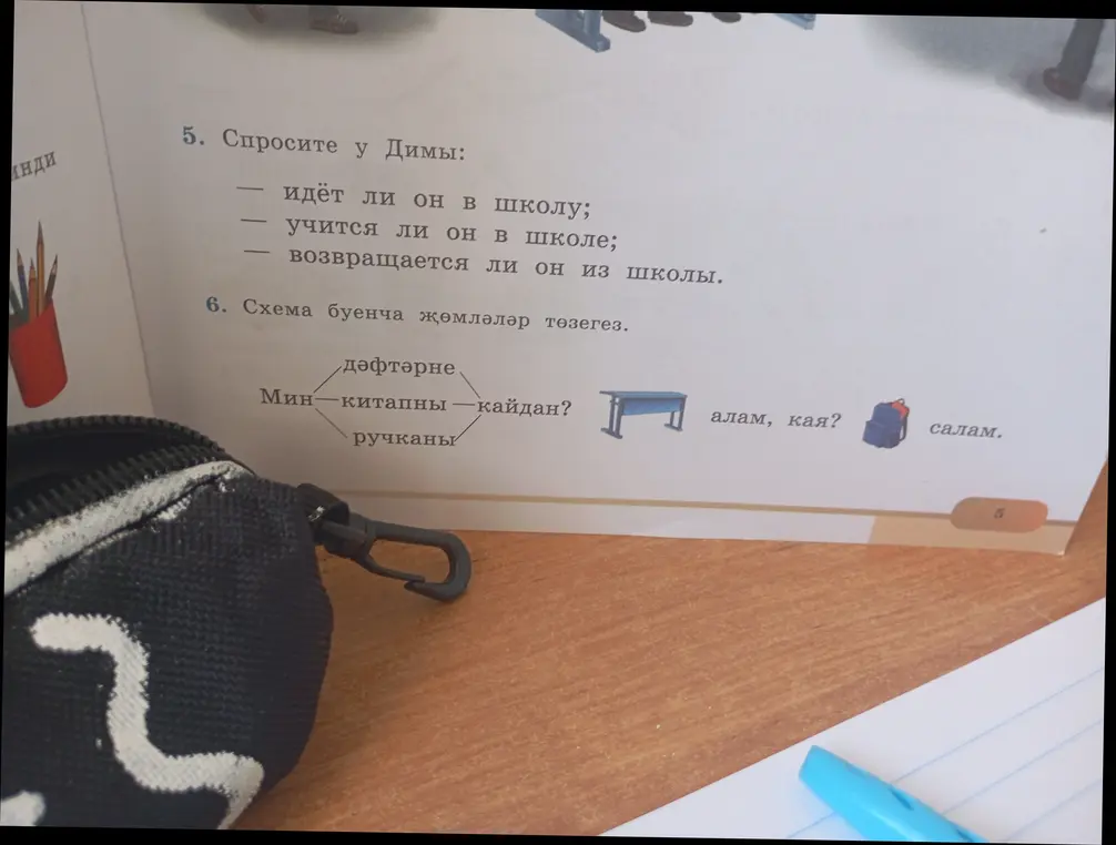 Спроси у Димы: идёт ли он в школу