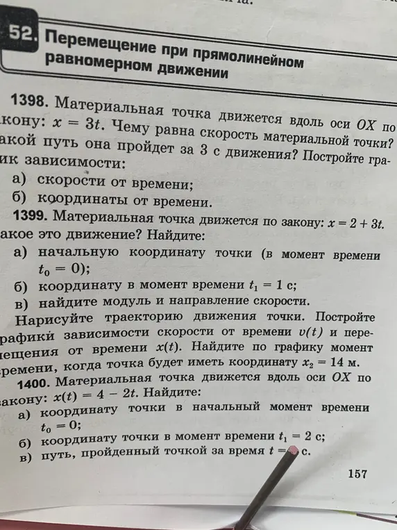 Ты просишь меня решить задачи по физике про движение материальной точки: 1398, 1399 и 1400