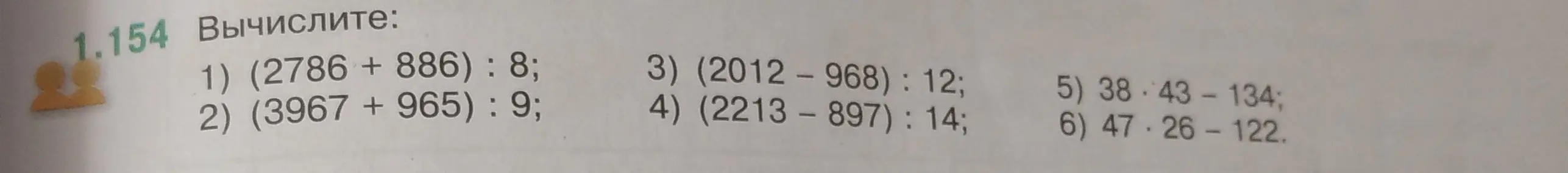 Вычисли значение выражений: (2786 +886) : 8