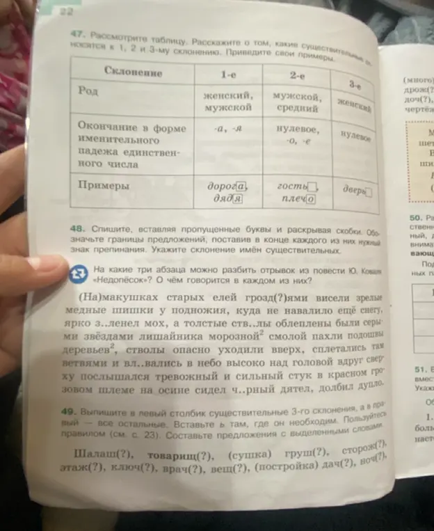 Объясни, как выполнить упражнения 48 и 49