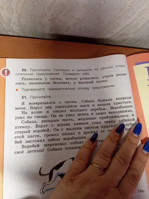 Составь и запиши предложение из данных словосочетаний и подчеркни грамматическую основу в предложениях.