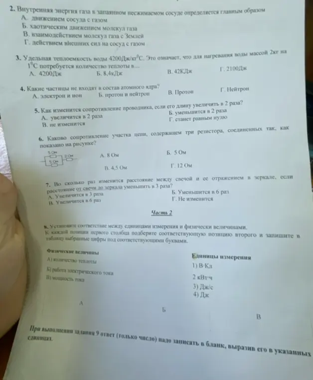 Ты просишь меня решить задачи по физике из изображения: про энергию газа, теплоемкость, состав ядра, сопротивление проводника, отражение в зеркале и соответствие величин.