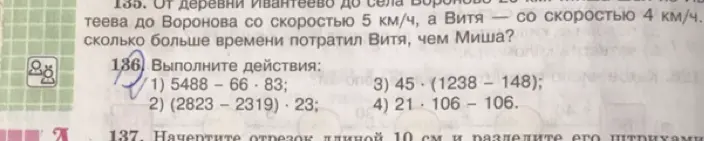 Выполни действия: 1) 5488 - 66 * 83