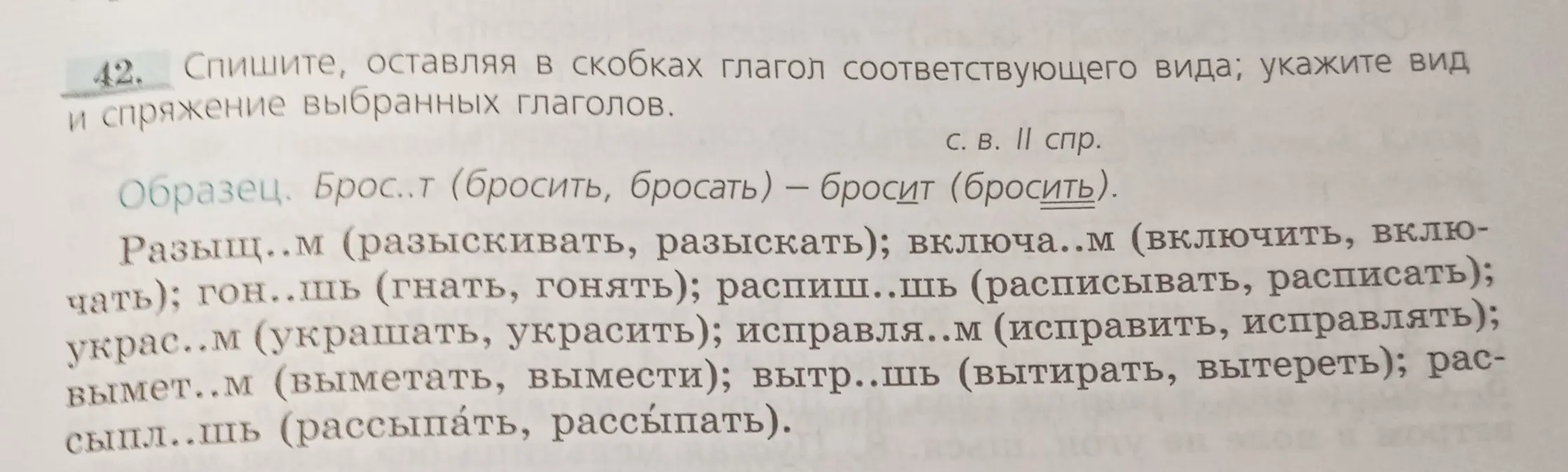 Спиши, оставляя в скобках глагол соответствующего вида; укажи вид и спряжение выбранных глаголов в слове 'Разыщ..м (разыскивать, разыскать)'