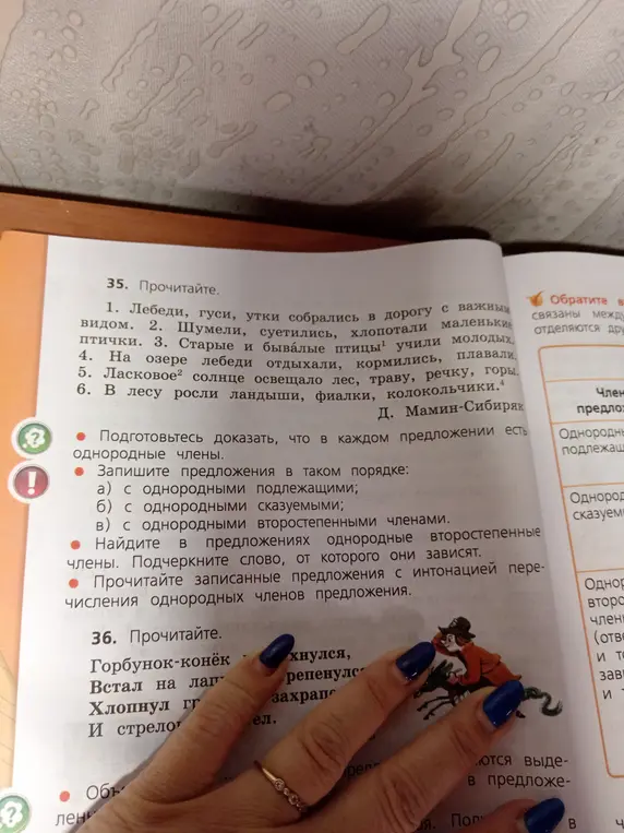 Предложи упражнения, в которых нужно найти предложения с однородными членами