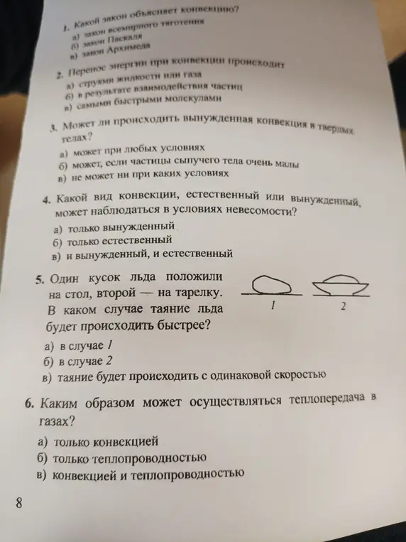 Ответь на вопросы по физике: 1. Какой закон объясняет конвекцию?