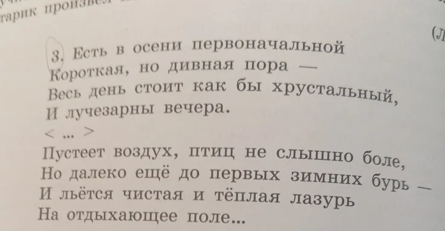 Укажи тропы, эпитеты, метафоры, олицетворения, сравнения в отрывке