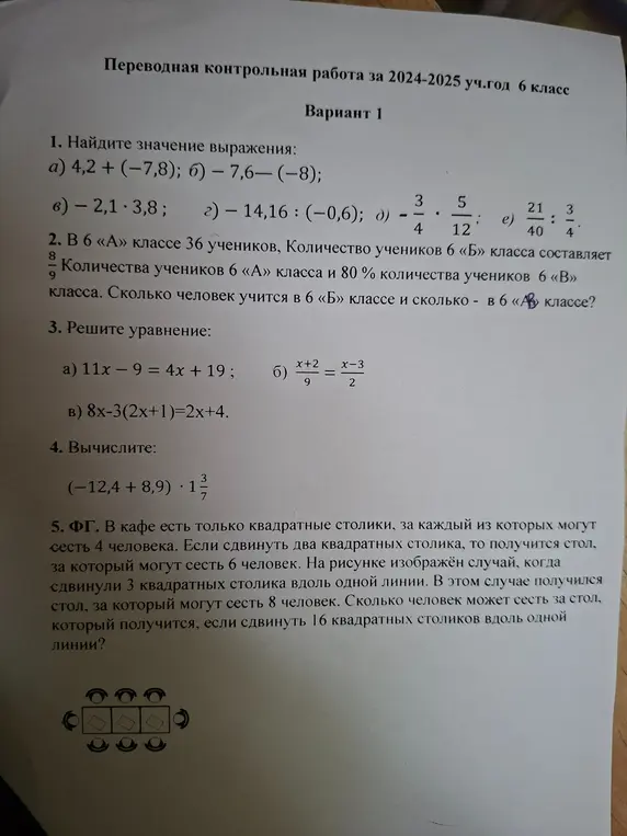 Помоги мне решить задачи из контрольной работы: найди значение выражения 4,2 + (-7,8)