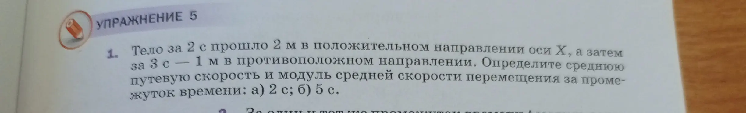 Ты просишь определить среднюю путевую скорость и модуль средней скорости перемещения за промежуток времени: а) 2 с; б) 5 с.
