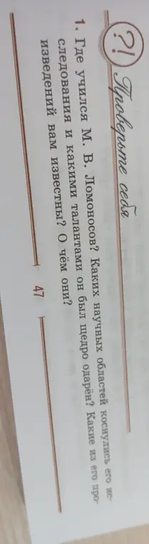 Расскажи, где учился Ломоносов, в каких научных областях был талантлив и какие его произведения известны