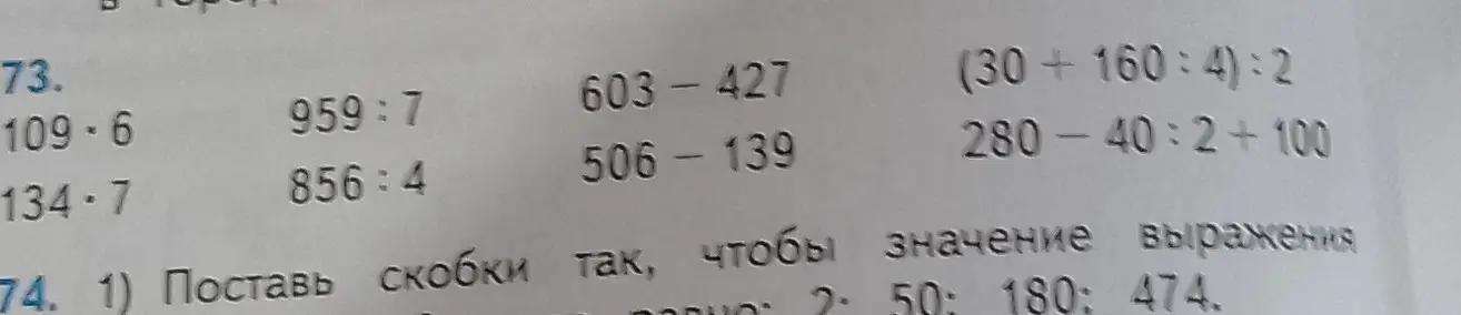 Ты просишь меня решить примеры на странице 14 упражнении 73