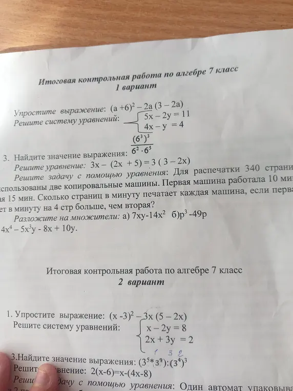 Ты можешь упростить выражение (а +6)^2 – 2a (3 – 2a) и решить систему уравнений из контрольной работы по алгебре за 7 класс?