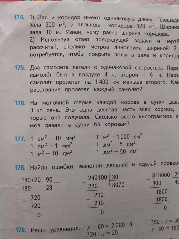 Реши задачу 174.1: Зал и коридор имеют одинаковую длину. Площадь зала 300 м², а площадь коридора 120 м². Ширина зала 10 м. Узнай, чему равна ширина коридора.