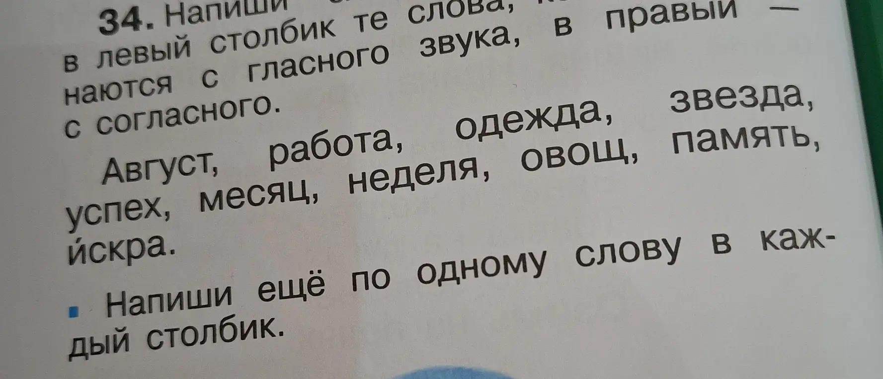 Предложи распределить слова по столбикам: начинающиеся с гласного и согласного звука