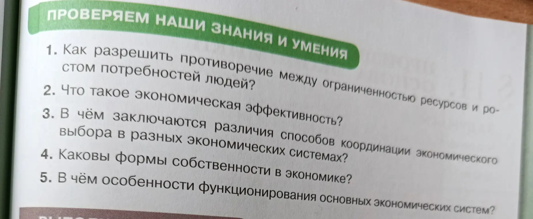 Как разрешить противоречие между ограниченностью ресурсов и ростом потребностей людей?
