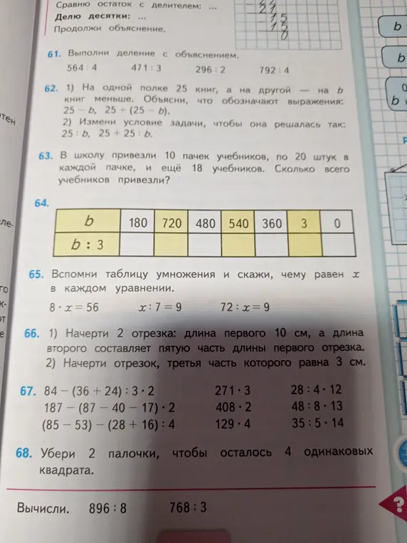 Выполни деление с объяснением: 564:4