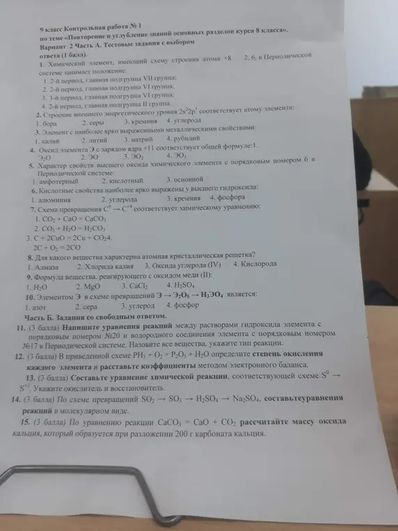Реши задачи по химии: напиши уравнения реакций, определи степень окисления элементов, составь уравнения реакций и рассчитай массу оксида кальция.
