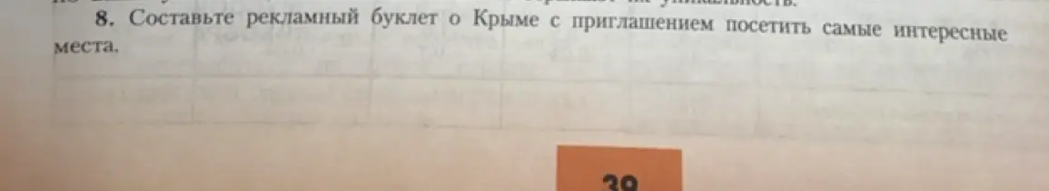 Составь рекламный буклет о Крыме с приглашением посетить самые интересные места.