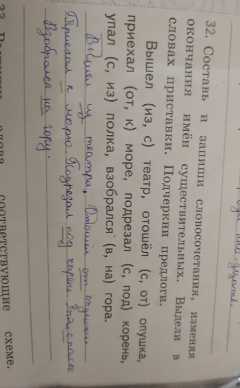 Составь и запиши словосочетания, изменяя окончания имён существительных. Выдели в словах приставки.