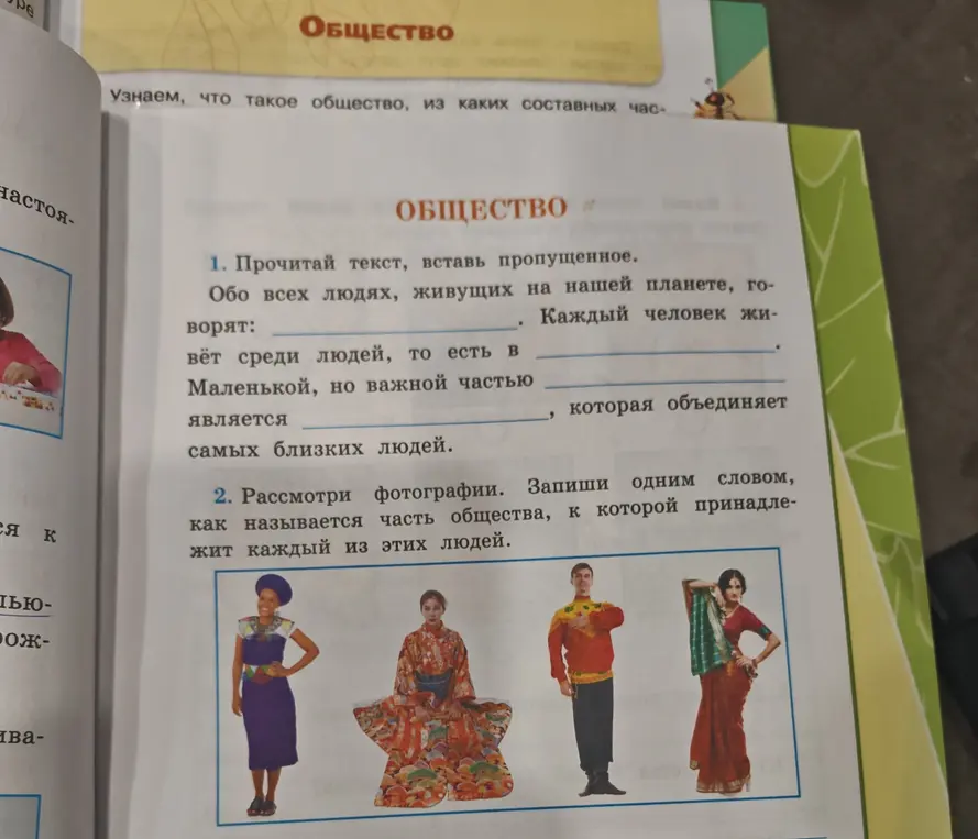 Прочитай текст и вставь пропущенное слово. Рассмотри фотографии и запиши одним словом, как называется часть общества, к которой принадлежит каждый из этих людей.
