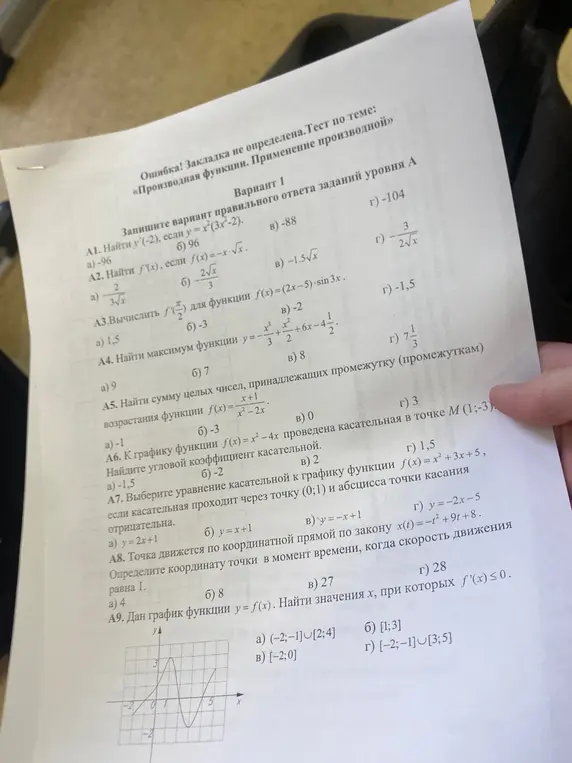 Реши задания по теме производная функции.