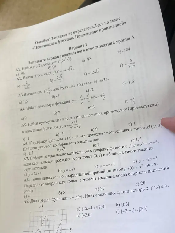 Реши задания по теме "Производная функции. Применение производной", вариант 1: найди y'(-2), если y = x²(3x²-2).