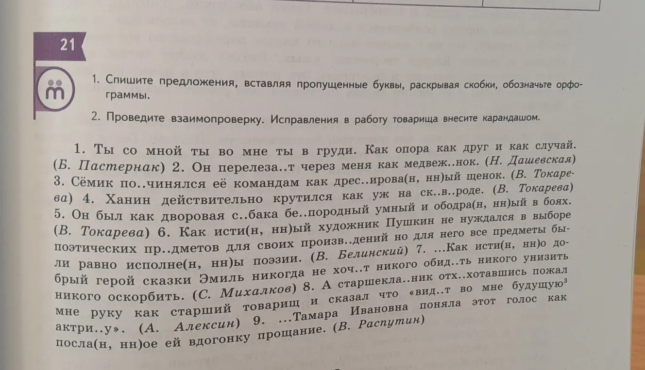 Спиши предложения, вставляя пропущенные буквы, раскрывая скобки, обозначь орфограммы