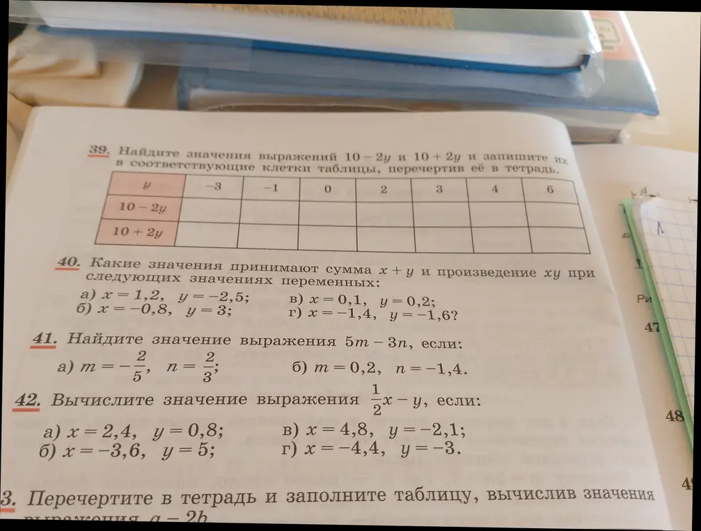 Помоги решить задания: найди значения выражений в таблице, определи сумму и произведение переменных, найди значения выражения и вычисли значения выражения.